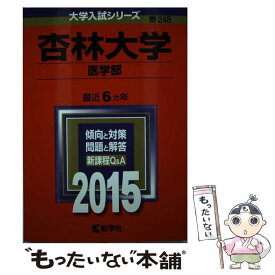 楽天市場 杏林大学の通販