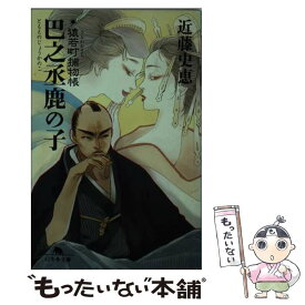 楽天市場 鹿の子 本 雑誌 コミック の通販