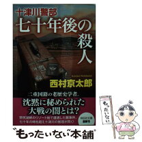 楽天市場】青函トンネル（本・雑誌・コミック）の通販 