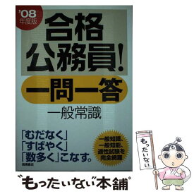 楽天市場 一問一答 一般常識の通販 楽天市場 一問一答 一般常識の通販