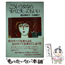 楽天市場 佐藤陽子 その他 文庫 新書 本 雑誌 コミックの通販