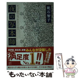 楽天市場 乾智子の通販