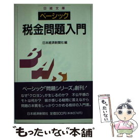 楽天市場 日経 新書の通販