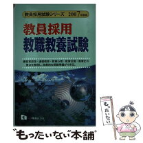 楽天市場】教員採用 教職教養の通販 