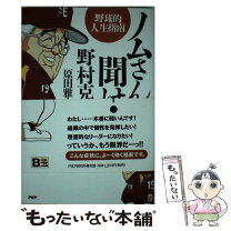 楽天市場】嗚呼!野球人生一直線の通販