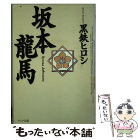 楽天市場 坂本竜馬 黒鉄の通販