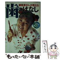 楽天市場】教科書にはない 歯科の通販 