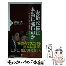 楽天市場 安倍官邸の正体の通販