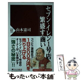 楽天市場 セブン イレブン1号店 繁盛する商いの通販