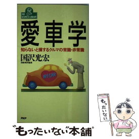 楽天市場 国沢光宏の通販