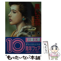 楽天市場】斎藤 栄の通販 