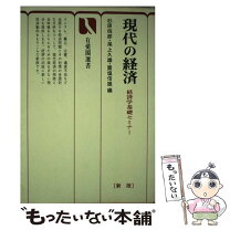 楽天市場】現代経済学 数学基礎の通販 
