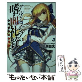楽天市場 無料 一迅社文庫 少年 ライトノベル 本 雑誌 コミックの通販 楽天市場 無料 一迅社文庫 少年 ライトノベル 本 雑誌 コミックの通販