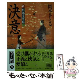楽天市場 岡本さとる 新 剣客太平記の通販