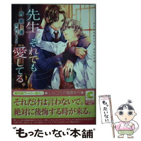 楽天市場 先生 それでも愛してる 中古 の通販