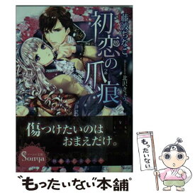 楽天市場 爪痕 文庫 本 雑誌 コミック の通販