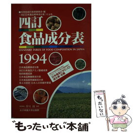 楽天市場 女子栄養大学 食品成分表の通販