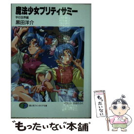 楽天市場 魔法少女プリティサミー 羽音たらくの通販 楽天市場 魔法少女プリティサミー 羽音たらくの通販