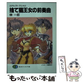 楽天市場 スクラップド プリンセスの通販