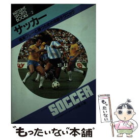 【中古】 サッカー 基本プレーと勝つための攻防テクニック / 加藤 久 / ナツメ社 [単行本]【メール便送料無料】【あす楽対応】