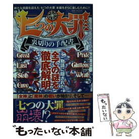 楽天市場 七つの大罪 手配書の通販