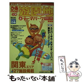 【中古】 ぴあmap文庫遊園地＆テーマパーク 関東版　2001～2002 / ぴあ / ぴあ [ムック]【メール便送料無料】【あす楽対応】