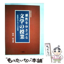 楽天市場】文学を 凝視するの通販
