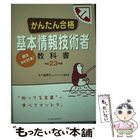 楽天市場 かんたん合格 基本情報技術者教科書の通販 楽天市場 かんたん合格 基本情報技術者教科書の通販
