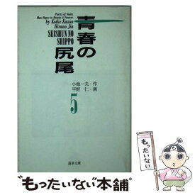 楽天市場 青春 のしっぽの通販