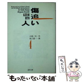 楽天市場 傷追い人の通販