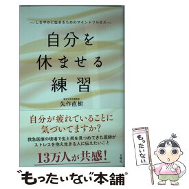 楽天市場 悩まない 矢作直樹の通販