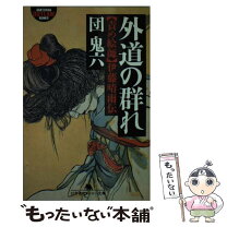 楽天市場】伊藤晴雨（本・雑誌・コミック）の通販