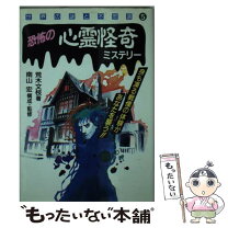 楽天市場】心霊怪奇博物館の通販 