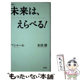 楽天市場 未来は えらべる の通販 楽天市場 未来は えらべる の通販