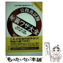 楽天市場】公務員 地方 中級の通販 
