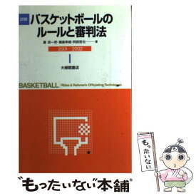 楽天市場 本 バスケ 審判の通販