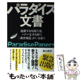 楽天市場 パラダイス文書の通販