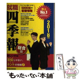 楽天市場 就職 四季報の通販