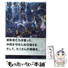 楽天市場 異世界転生に感謝を 2 の通販 楽天市場 異世界転生に感謝を 2 の通販