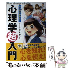 楽天市場 まんがでわかる 心理の通販