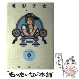 楽天市場 電影少女 5の通販