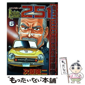 【中古】 レストアガレージ251 6 / 次原 隆二 / 新潮社 [コミック]【メール便送料無料】【あす楽対応】