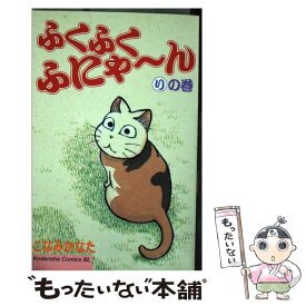 楽天市場 ふくふくふにゃーん こなみかなたの通販