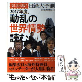楽天市場 動乱の世界情勢の通販