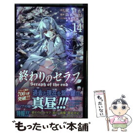 楽天市場 終わりのセラフ 14 中古の通販 楽天市場 終わりのセラフ 14 中古の通販