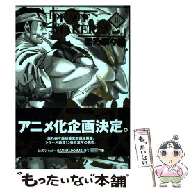 【中古】 PEACE　MAKER鐵 10 / 黒乃奈々絵 / マッグガーデン [コミック]【メール便送料無料】【あす楽対応】