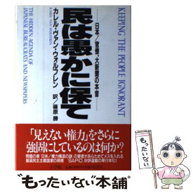 楽天市場 人間を幸福にしない日本というシステムの通販