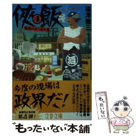 楽天市場 侠飯 1の通販