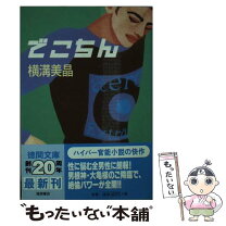 楽天市場】横溝美晶の通販 