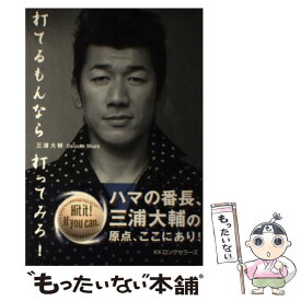 楽天市場 打てるもんなら打ってみろの通販